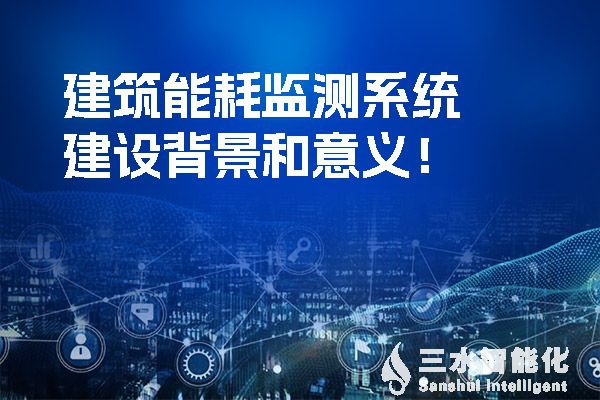 樓宇自控系統是如何提高空調、給排水和電氣系統節能效率的？